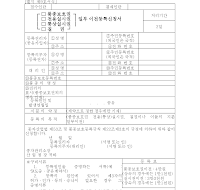 품종보호권(전용실시권,통산실시권,질권)의 일부 이전등록신청서 품종보호권(전용실시권,통산실시권,질권)의 일부 이전등록신청서